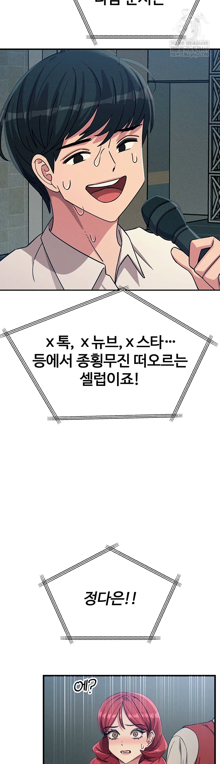 You Won’t Get Me Twice Raw Chapter 67 - Page 9