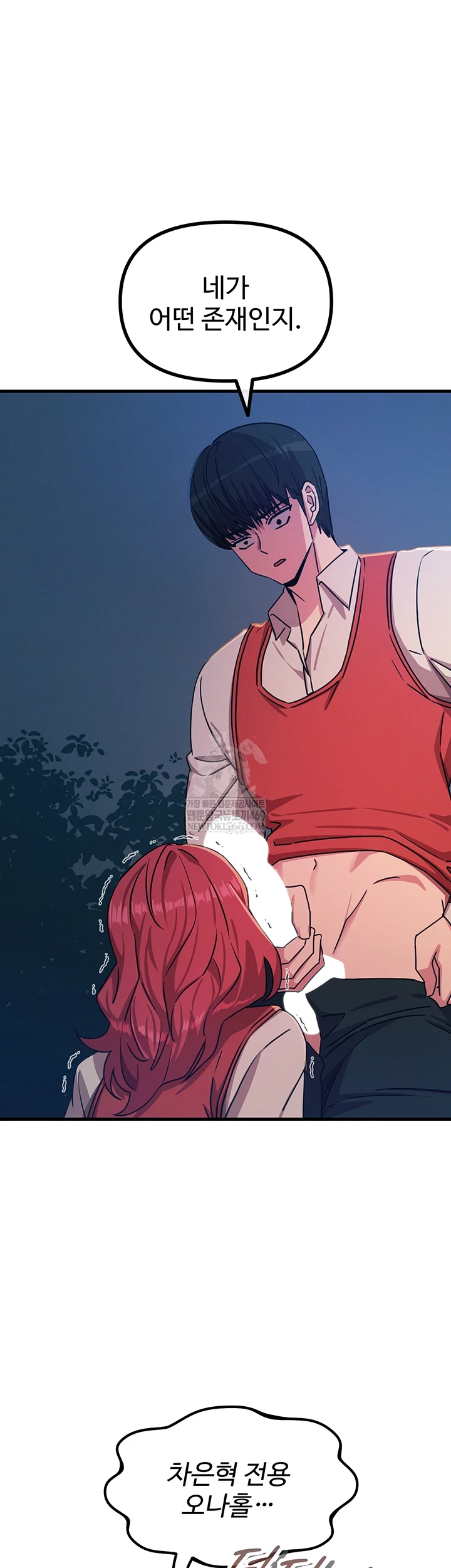 You Won’t Get Me Twice Raw Chapter 71 - Page 14