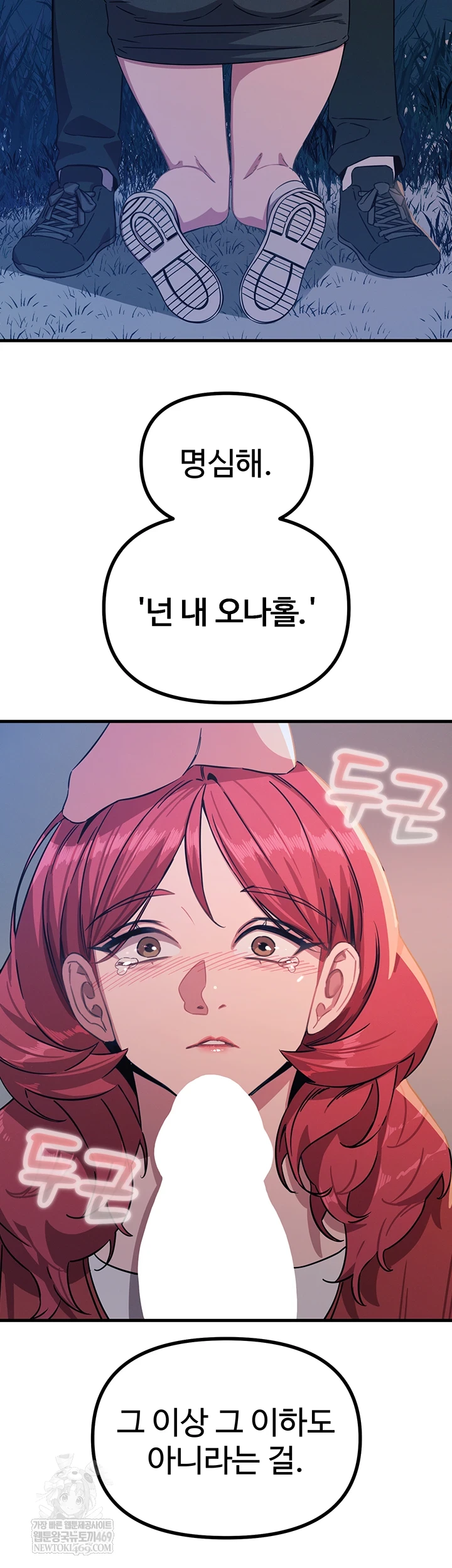 You Won’t Get Me Twice Raw Chapter 71 - Page 3