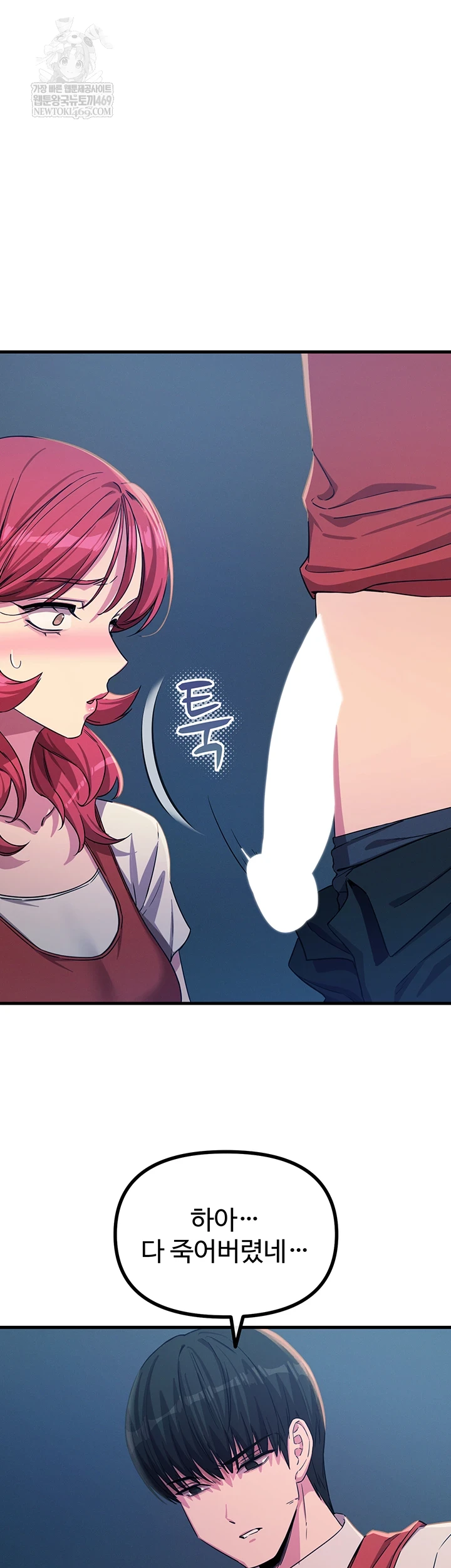 You Won’t Get Me Twice Raw Chapter 71 - Page 7