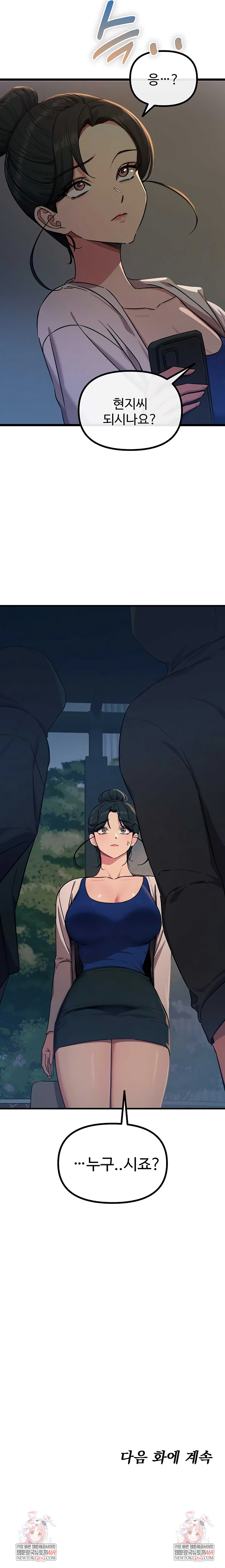 You Won’t Get Me Twice Raw Chapter 72 - Page 8