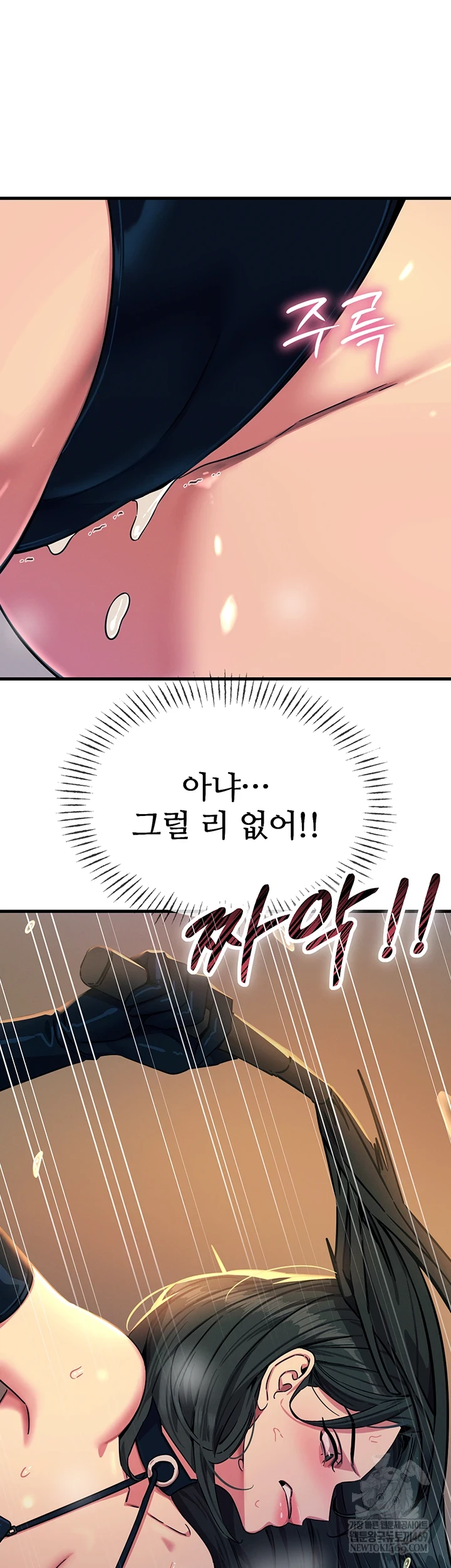 You Won’t Get Me Twice Raw Chapter 74 - Page 12