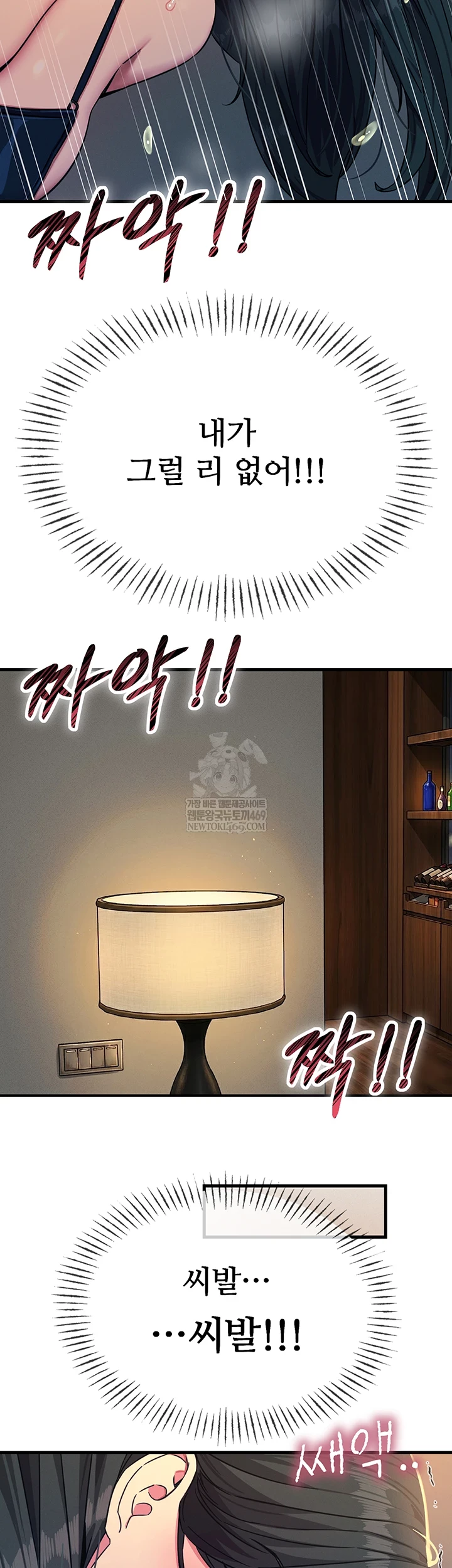 You Won’t Get Me Twice Raw Chapter 74 - Page 13