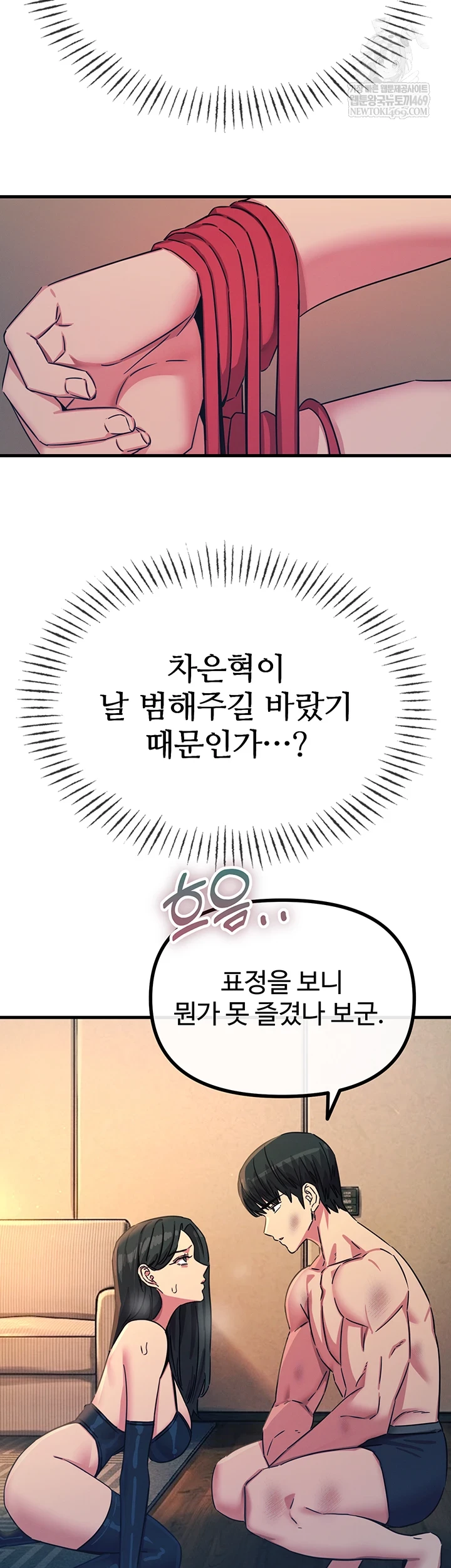 You Won’t Get Me Twice Raw Chapter 74 - Page 16