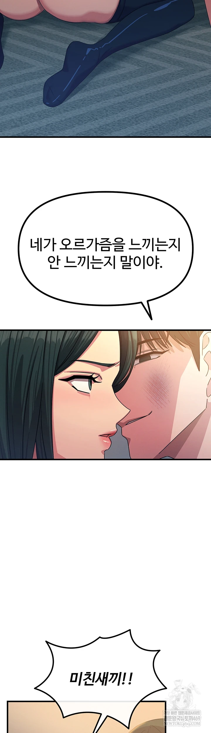 You Won’t Get Me Twice Raw Chapter 74 - Page 19