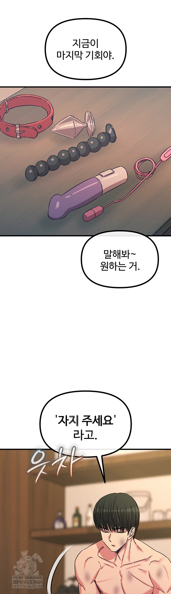 You Won’t Get Me Twice Raw Chapter 74 - Page 38