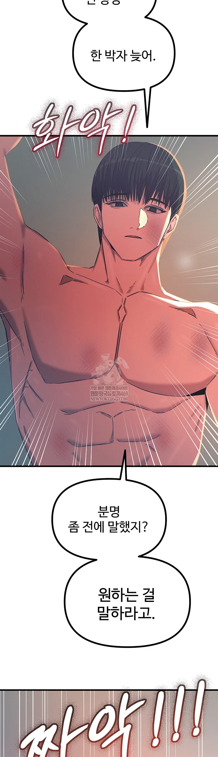 You Won’t Get Me Twice Raw Chapter 74 - Page 47