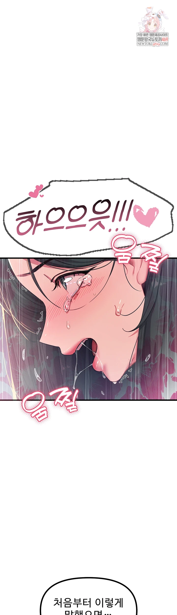 You Won’t Get Me Twice Raw Chapter 75 - Page 1