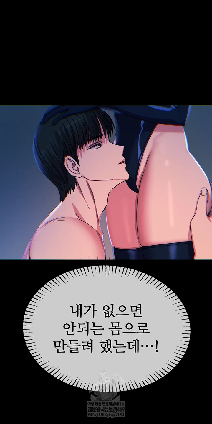 You Won’t Get Me Twice Raw Chapter 75 - Page 10