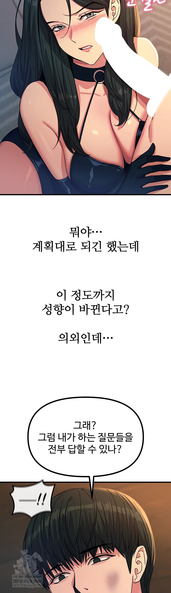 You Won’t Get Me Twice Raw Chapter 75 - Page 14