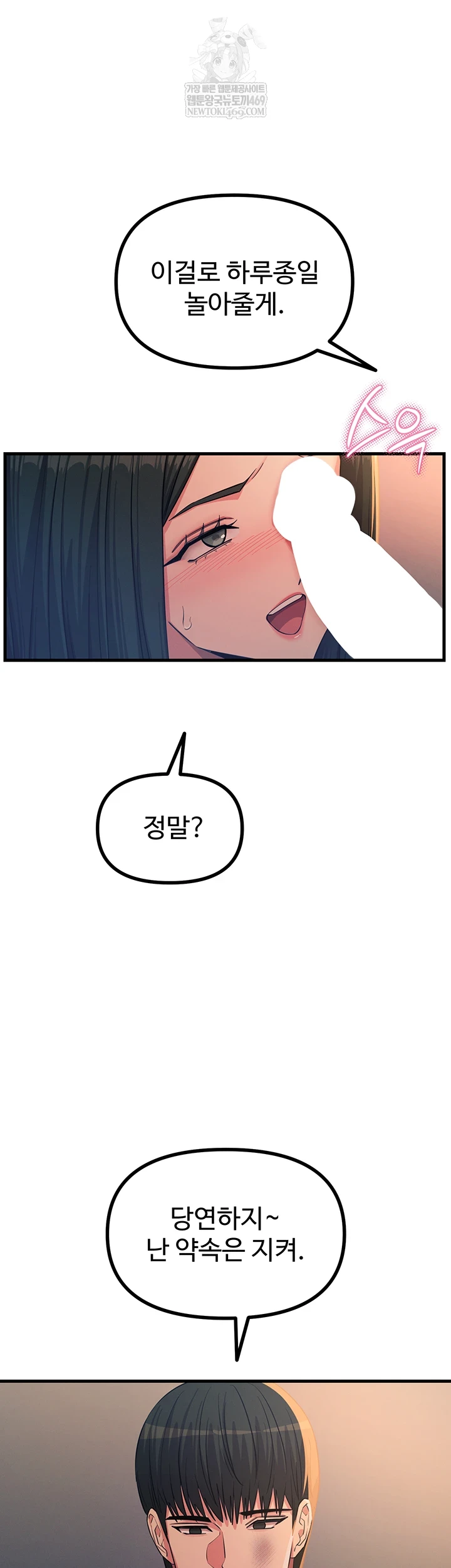 You Won’t Get Me Twice Raw Chapter 75 - Page 17