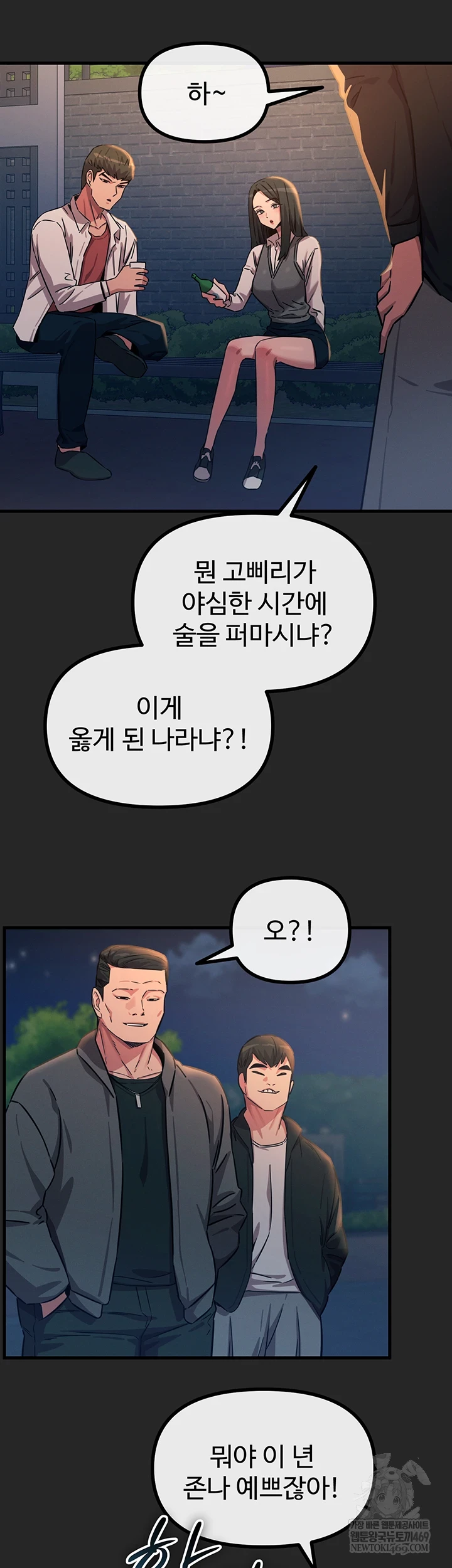 You Won’t Get Me Twice Raw Chapter 75 - Page 23