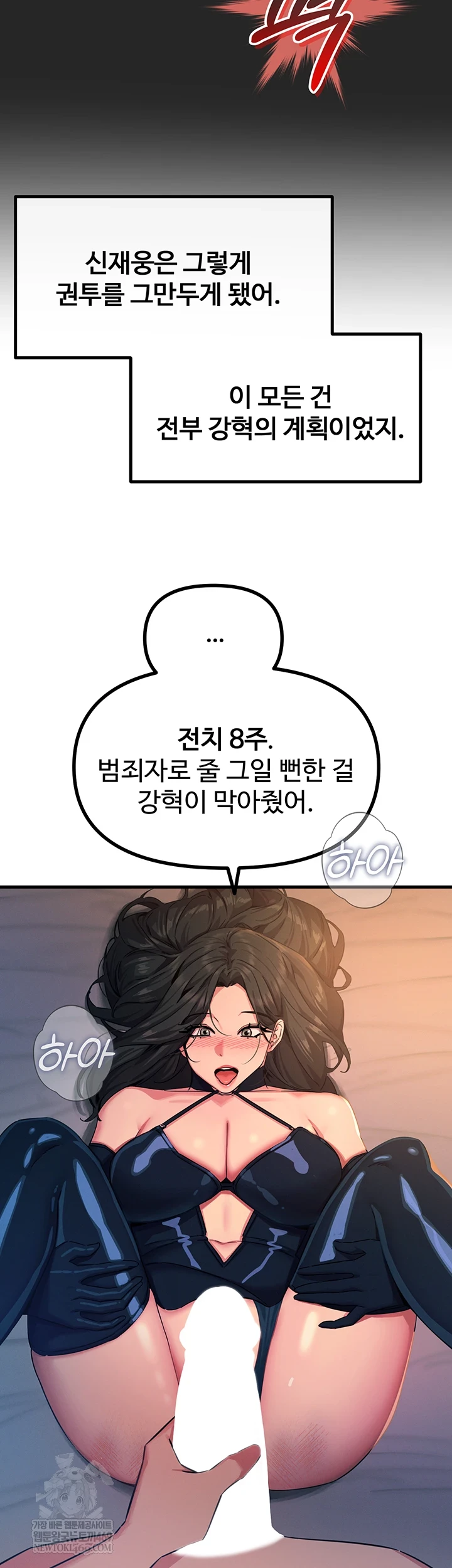 You Won’t Get Me Twice Raw Chapter 75 - Page 25