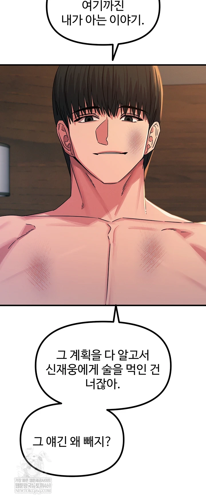 You Won’t Get Me Twice Raw Chapter 75 - Page 27