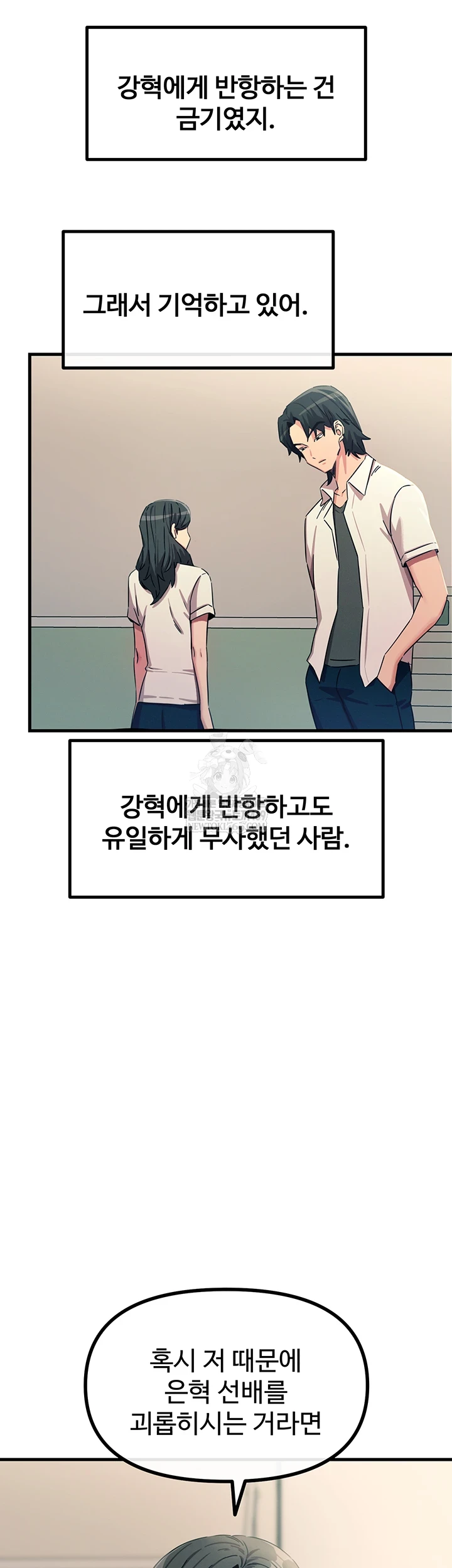 You Won’t Get Me Twice Raw Chapter 75 - Page 31