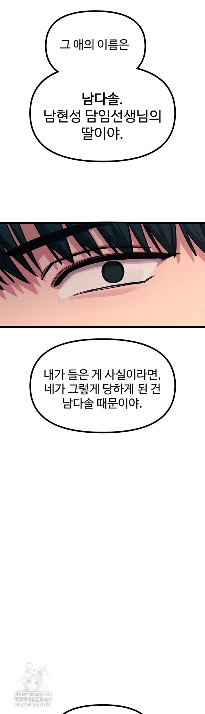 You Won’t Get Me Twice Raw Chapter 75 - Page 36