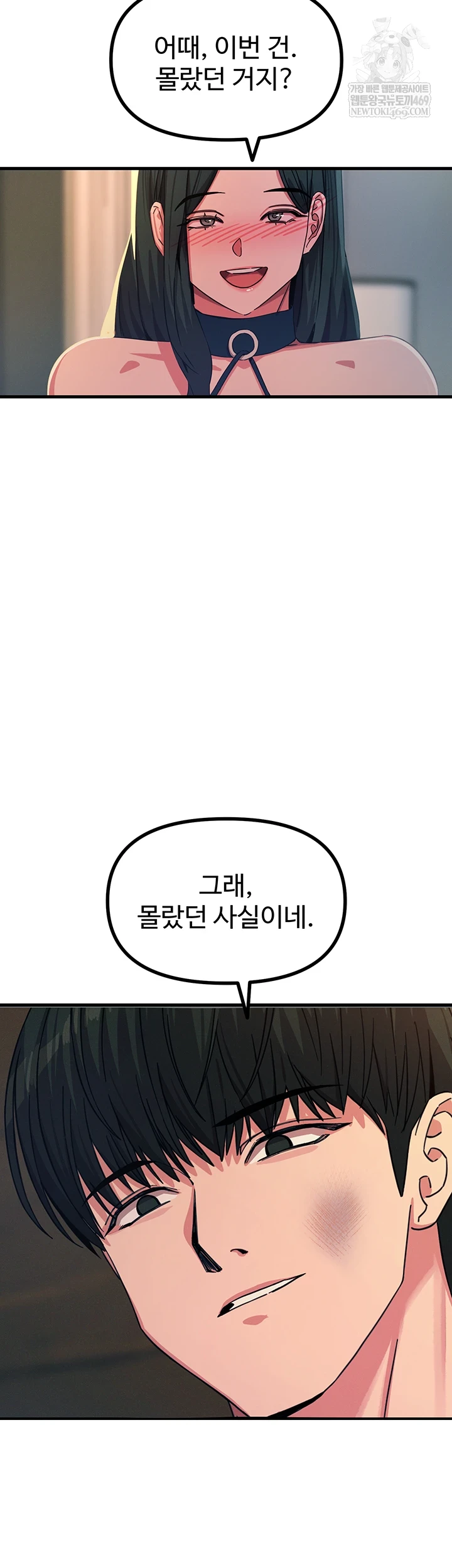 You Won’t Get Me Twice Raw Chapter 75 - Page 37