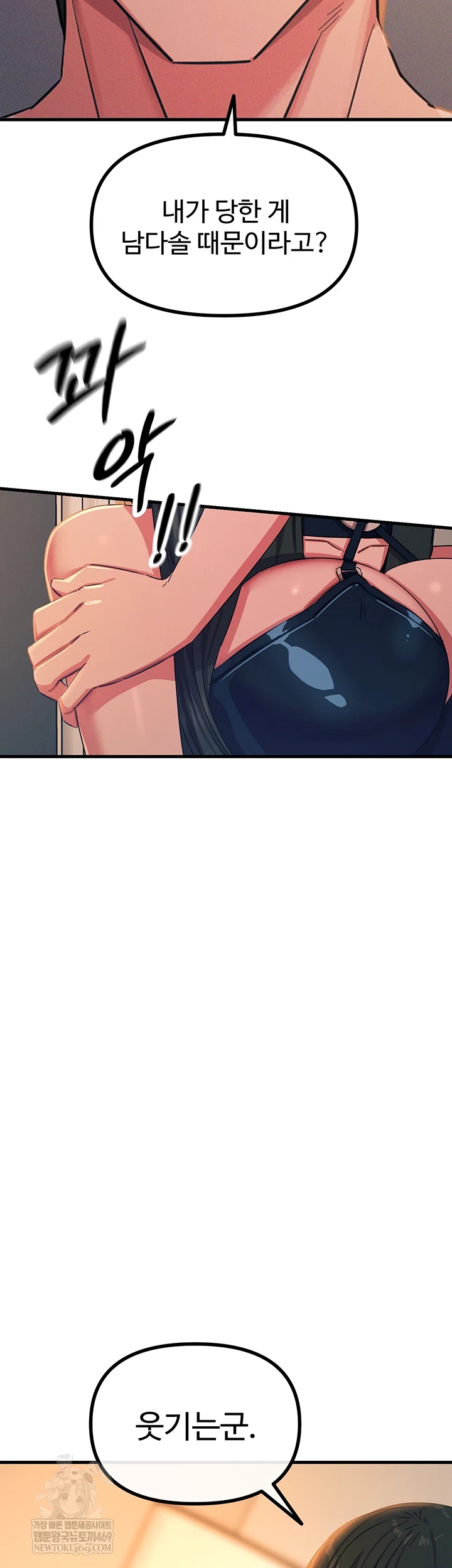 You Won’t Get Me Twice Raw Chapter 75 - Page 39