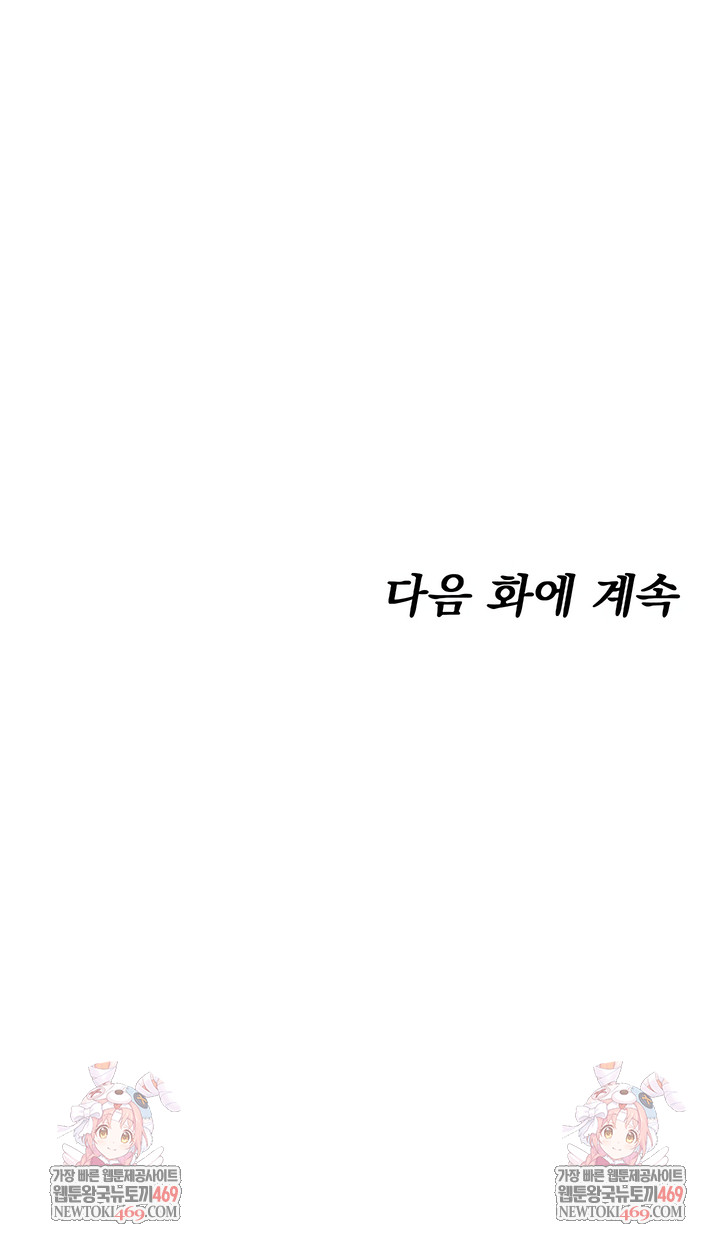 You Won’t Get Me Twice Raw Chapter 79 - Page 8