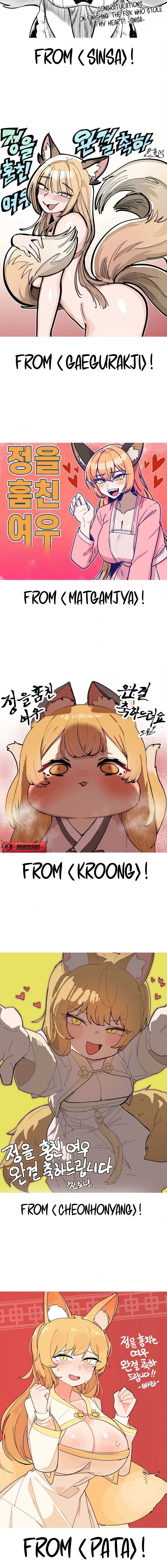 The Fox who Stole my Heart Chapter 45.5 - Page 6