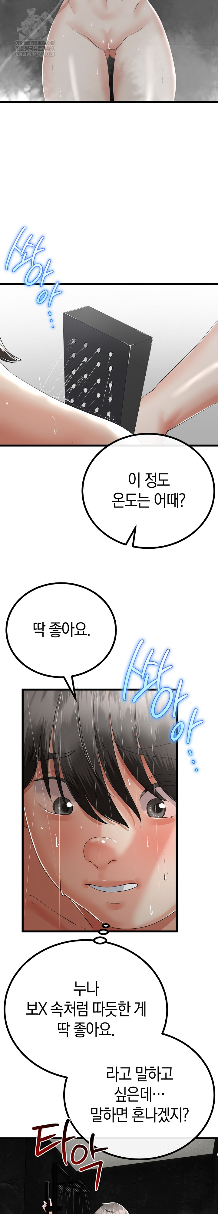 My Stepmom Has Returned Raw Chapter 58 - Page 16