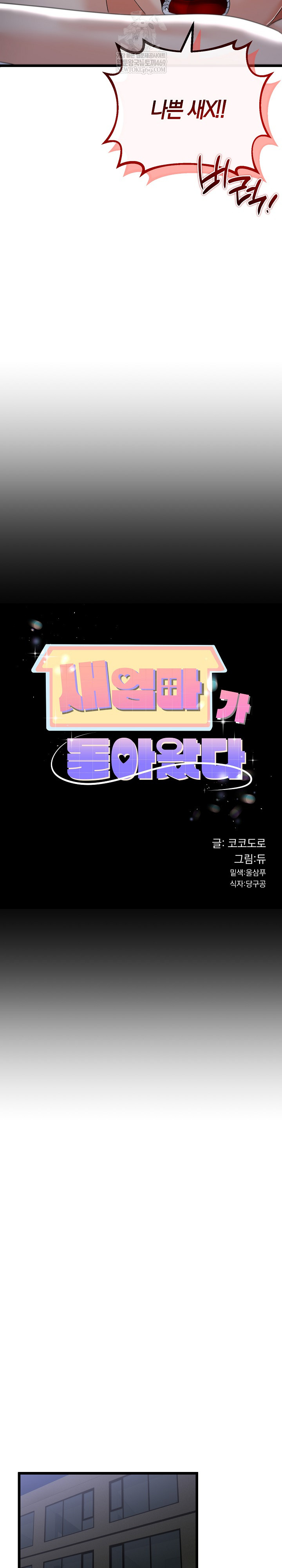 My Stepmom Has Returned Raw Chapter 59 - Page 3