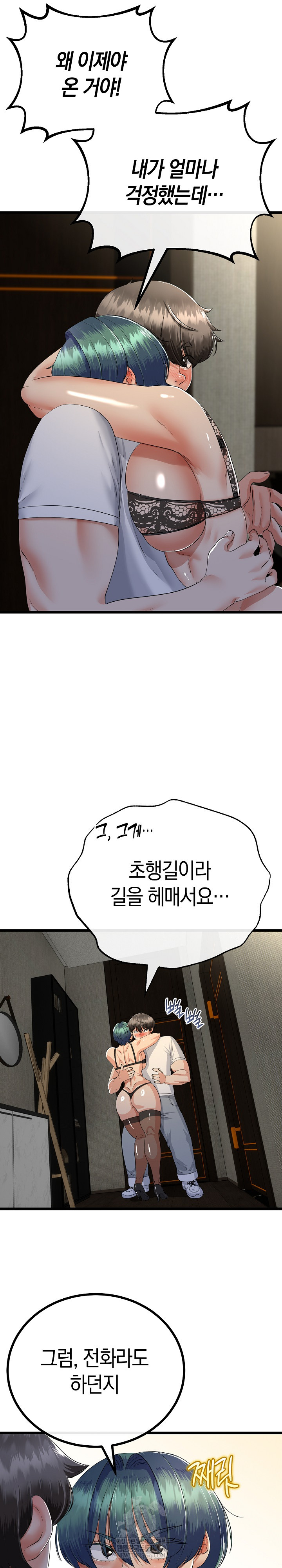 My Stepmom Has Returned Raw Chapter 59 - Page 5