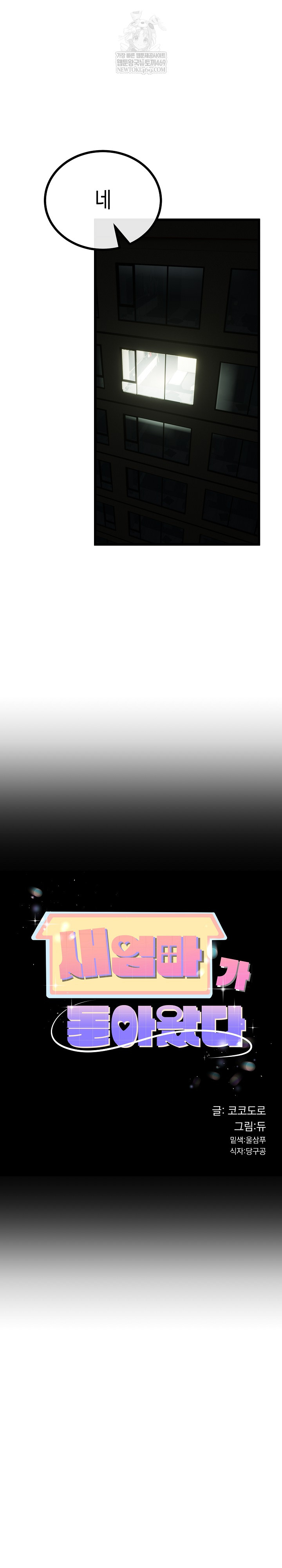 My Stepmom Has Returned Raw Chapter 60 - Page 3