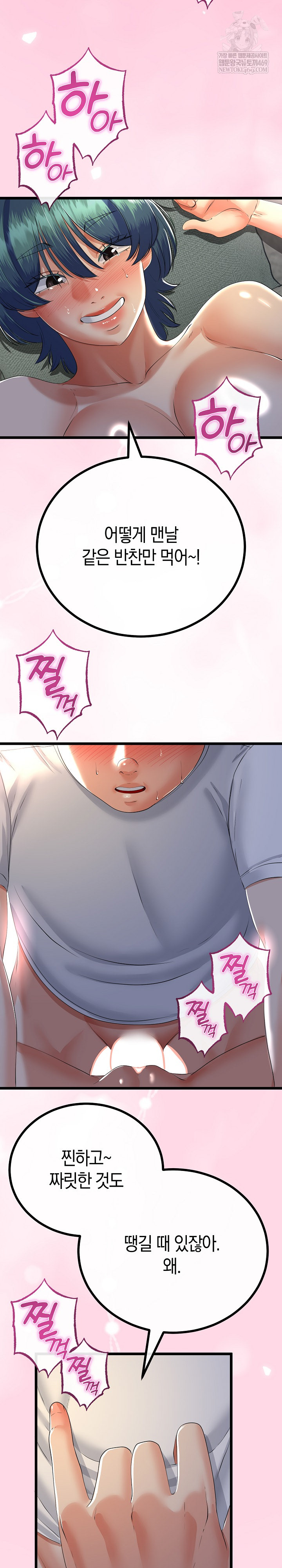 My Stepmom Has Returned Raw Chapter 61 - Page 17