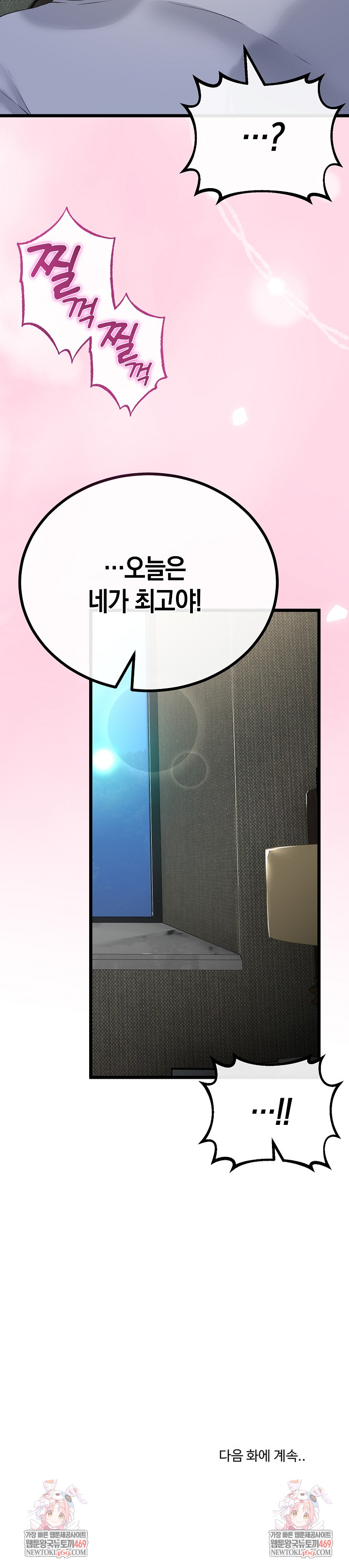 My Stepmom Has Returned Raw Chapter 61 - Page 28