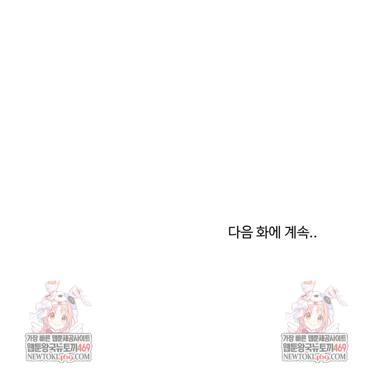 My Stepmom Has Returned Raw Chapter 62 - Page 28