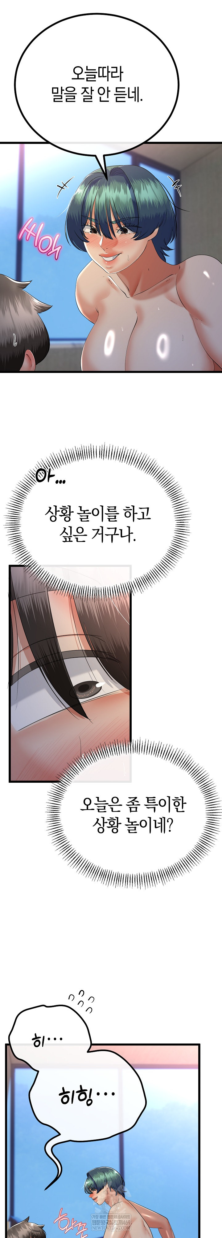 My Stepmom Has Returned Raw Chapter 64 - Page 6