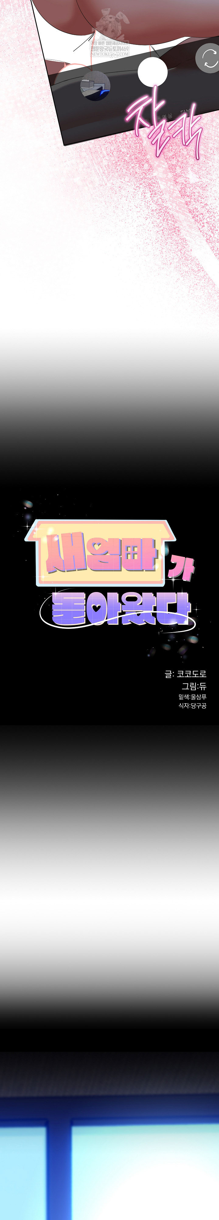 My Stepmom Has Returned Raw Chapter 66 - Page 3