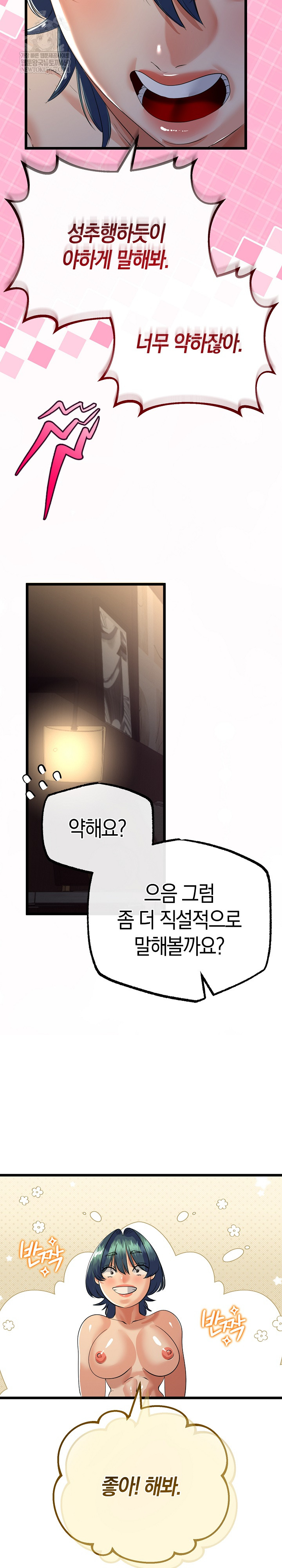 My Stepmom Has Returned Raw Chapter 67 - Page 25