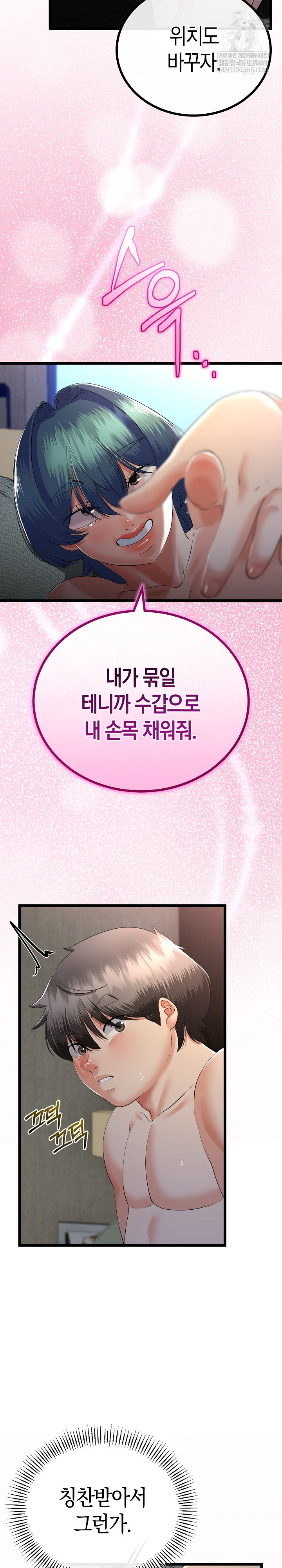 My Stepmom Has Returned Raw Chapter 68 - Page 17