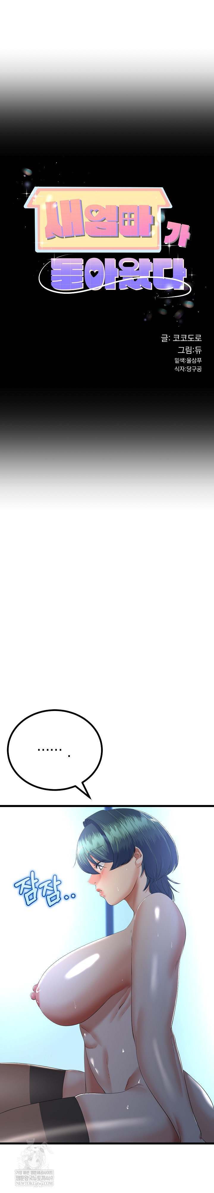 My Stepmom Has Returned Raw Chapter 68 - Page 2