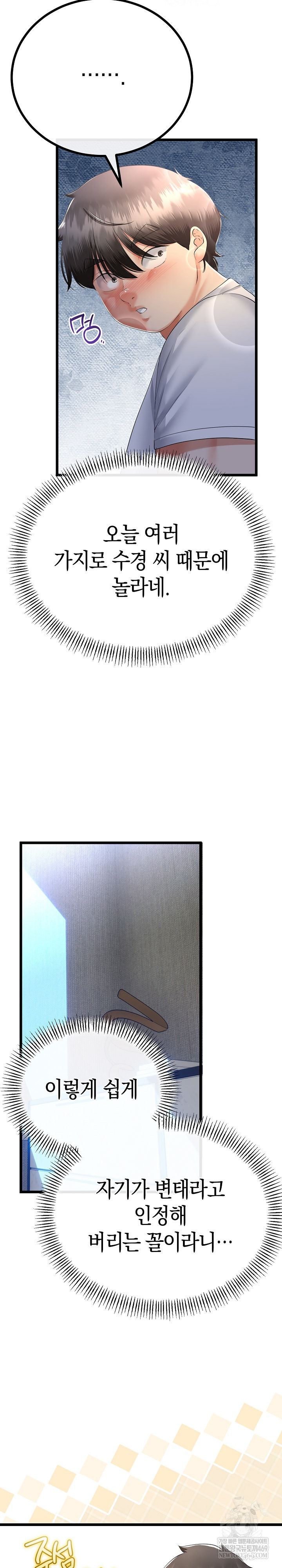 My Stepmom Has Returned Raw Chapter 69 - Page 14