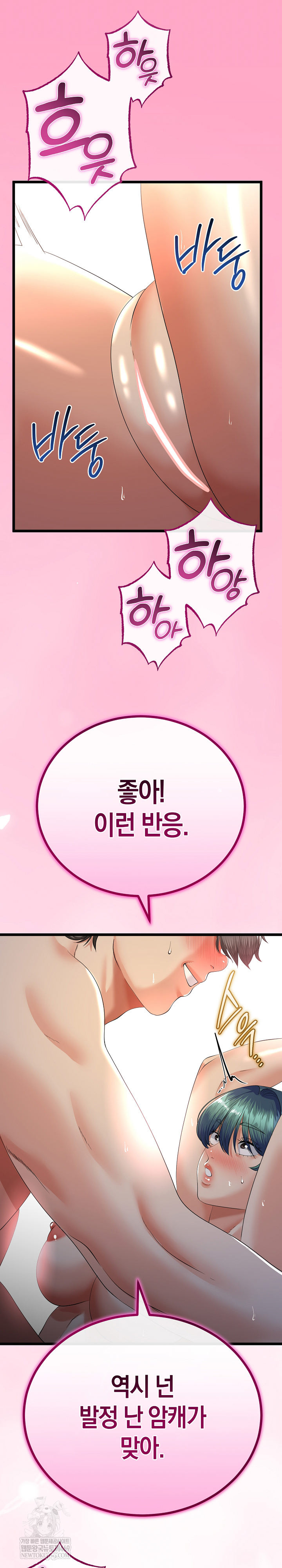 My Stepmom Has Returned Raw Chapter 69 - Page 2