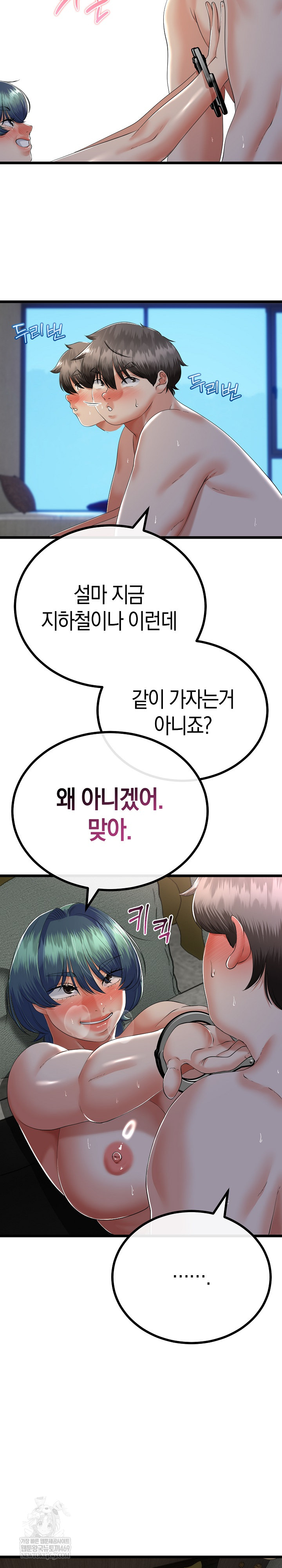 My Stepmom Has Returned Raw Chapter 69 - Page 7