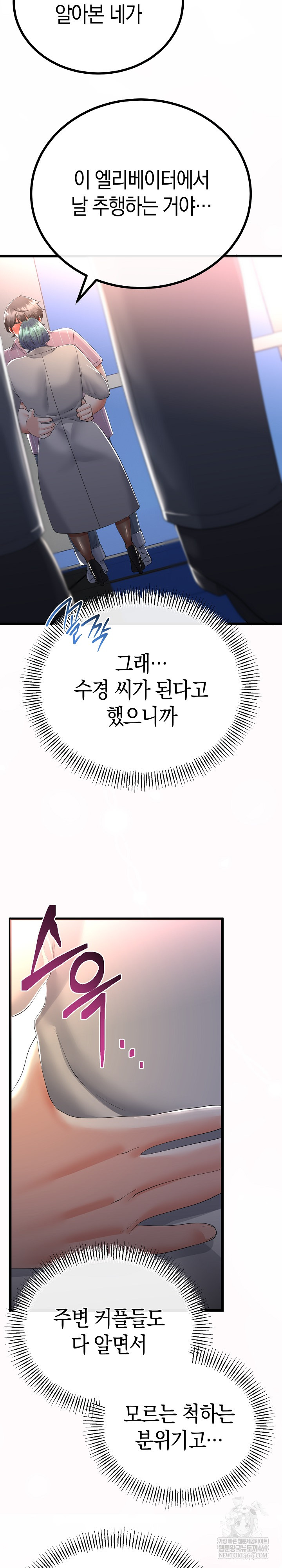 My Stepmom Has Returned Raw Chapter 70 - Page 23