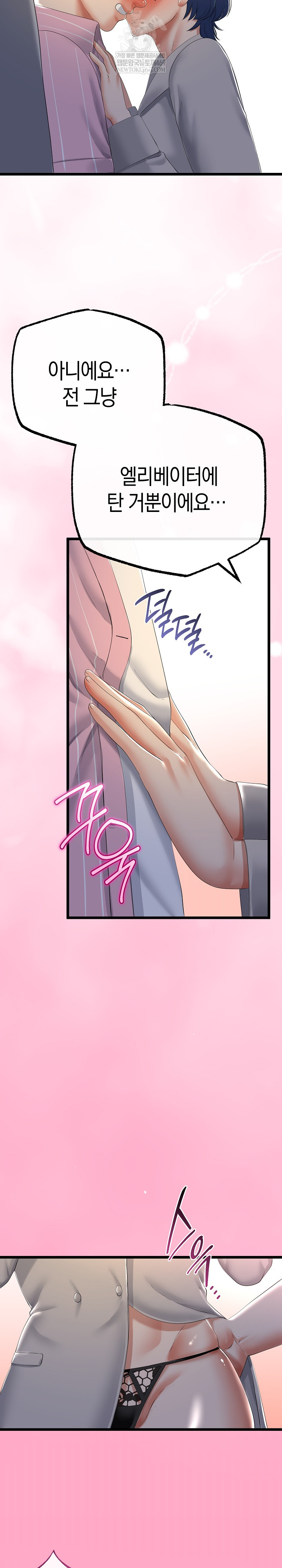 My Stepmom Has Returned Raw Chapter 70 - Page 26