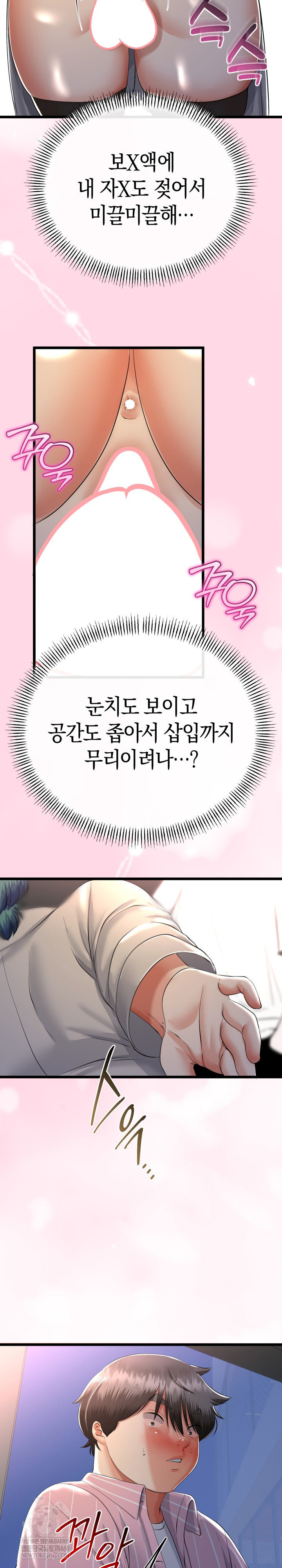 My Stepmom Has Returned Raw Chapter 71 - Page 26