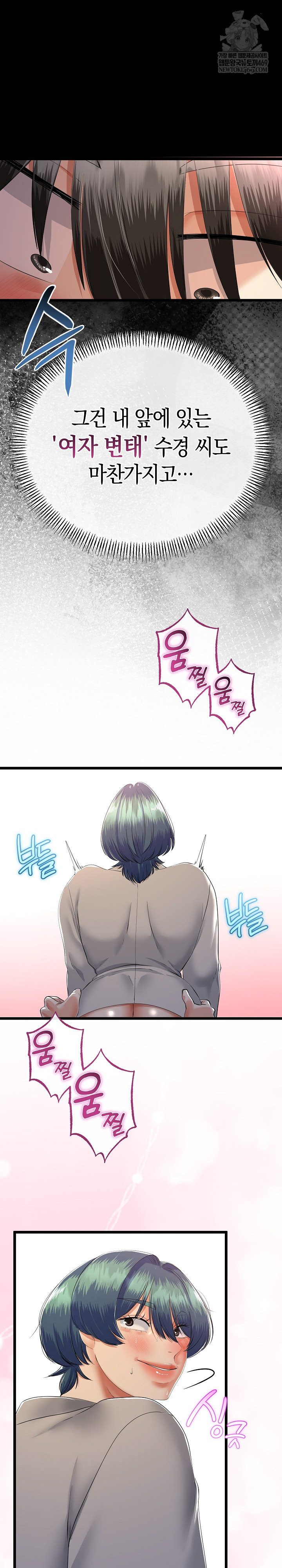 My Stepmom Has Returned Raw Chapter 72 - Page 11