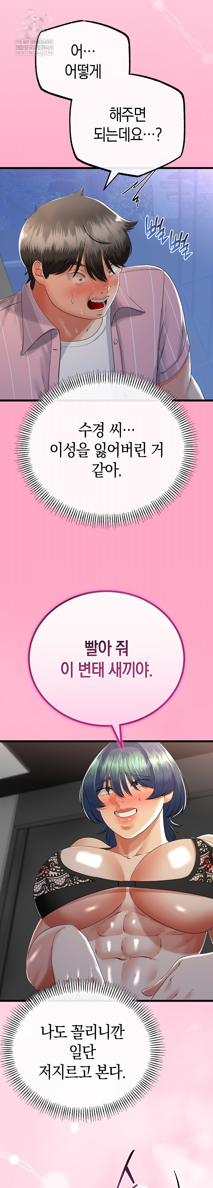 My Stepmom Has Returned Raw Chapter 73 - Page 12