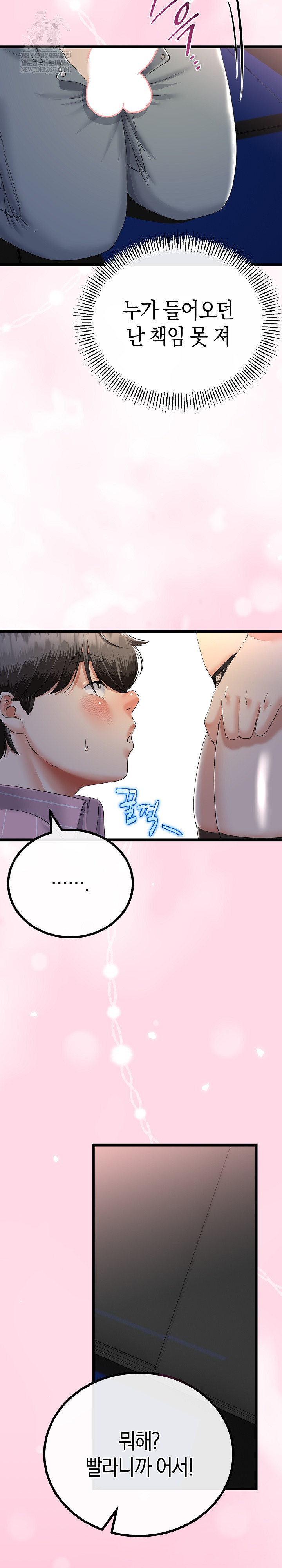 My Stepmom Has Returned Raw Chapter 73 - Page 13