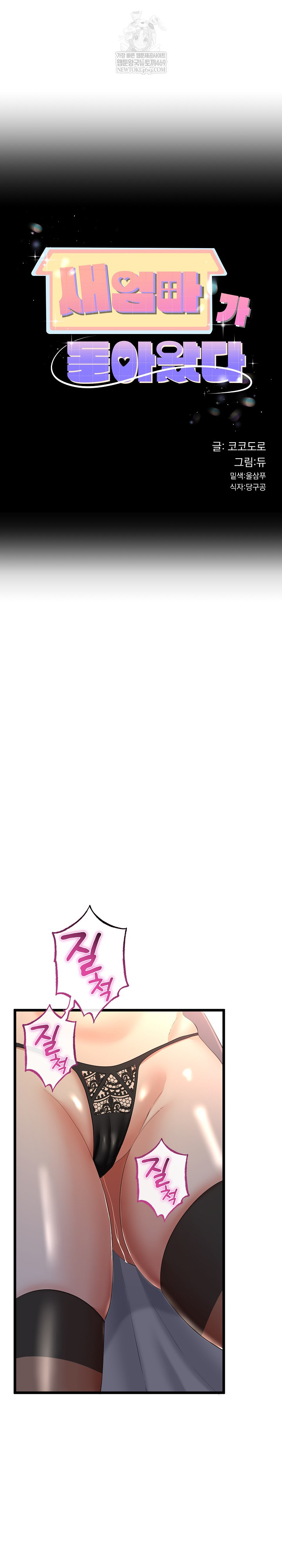 My Stepmom Has Returned Raw Chapter 73 - Page 2