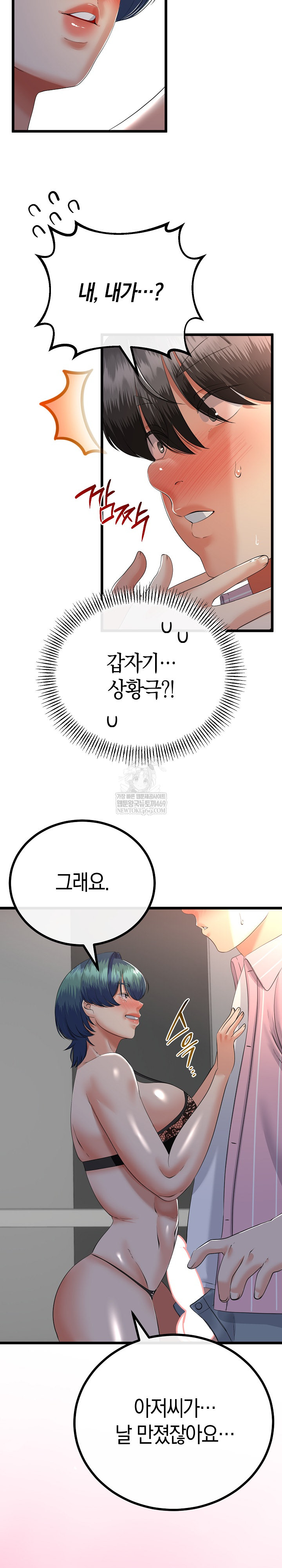 My Stepmom Has Returned Raw Chapter 73 - Page 9