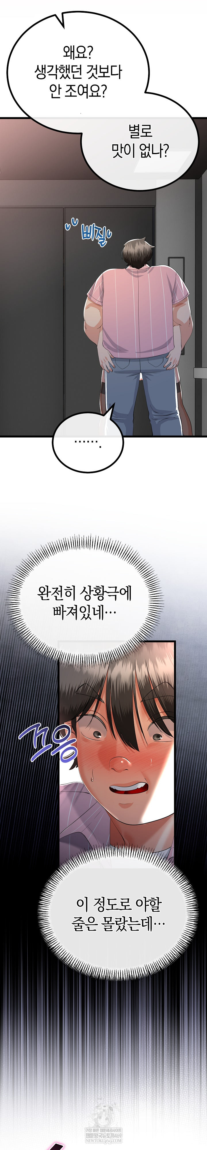 My Stepmom Has Returned Raw Chapter 74 - Page 14