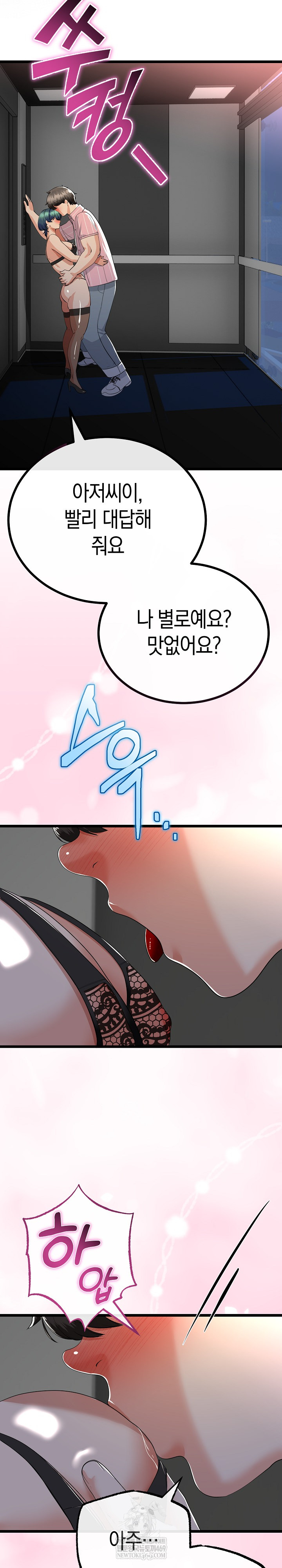 My Stepmom Has Returned Raw Chapter 74 - Page 15