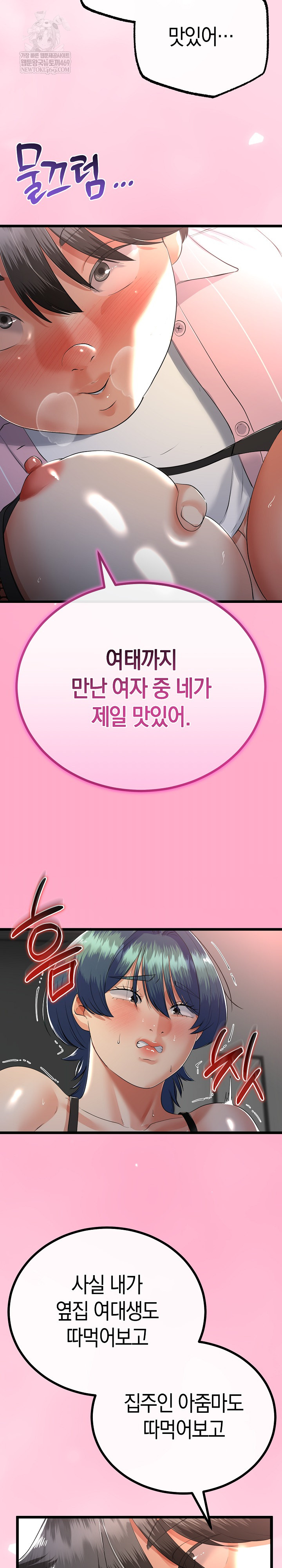 My Stepmom Has Returned Raw Chapter 74 - Page 16